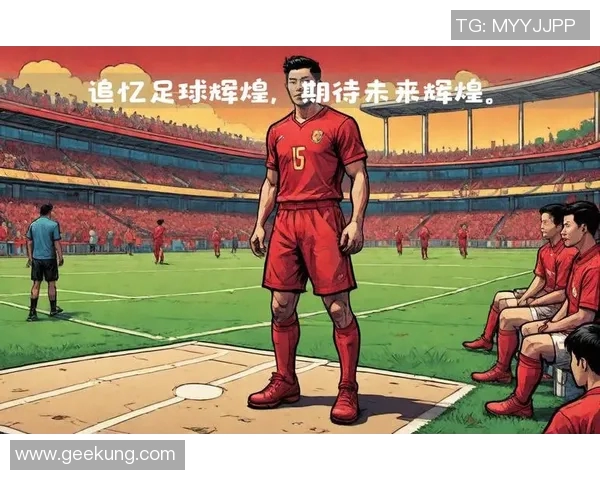 中国足球是否真的缺乏明星球员的存在与发展潜力探讨